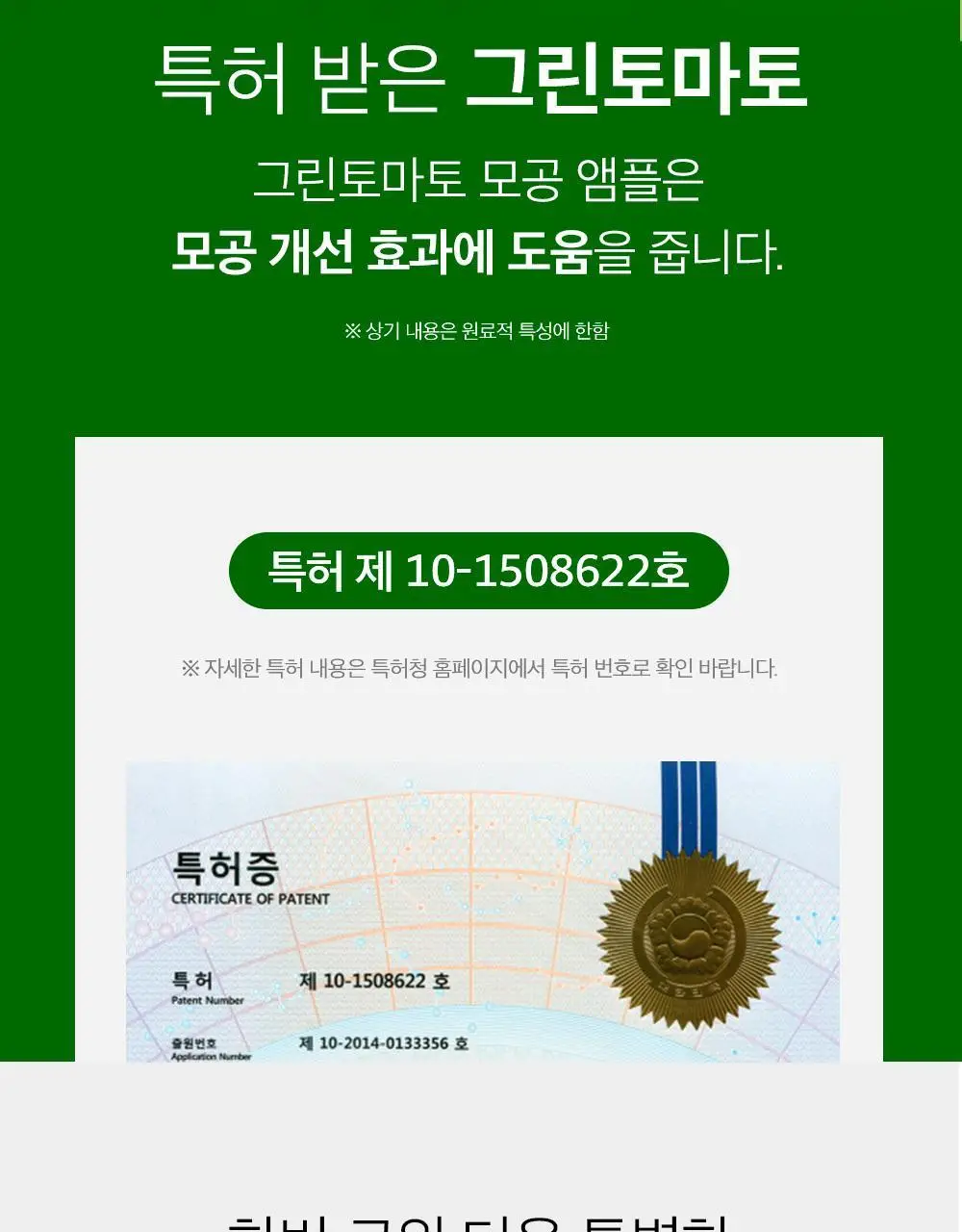 [모공끼임제로/수분쿨링]성분에디터 그린토마토 모공 블러링 선크림 50g 상세페이지 24